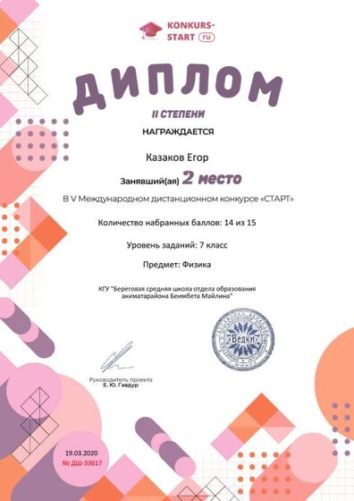 Диплом 2 степени для победителей konkurs-start.ru №33617.jpg