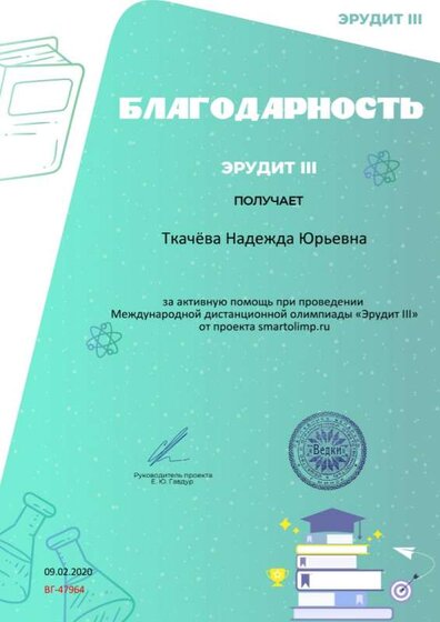 Благодарность за активную помощь smartolimp.ru №47964.jpg
