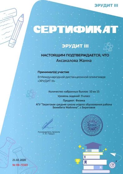Сертификат об участии smartolimp.ru №75569.jpg