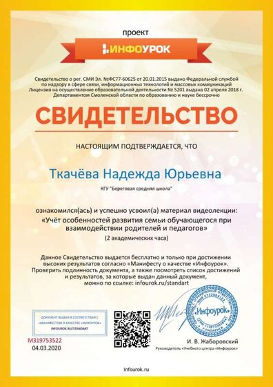Свидетельство проекта infourok.ru №МЗ19753522.jpg