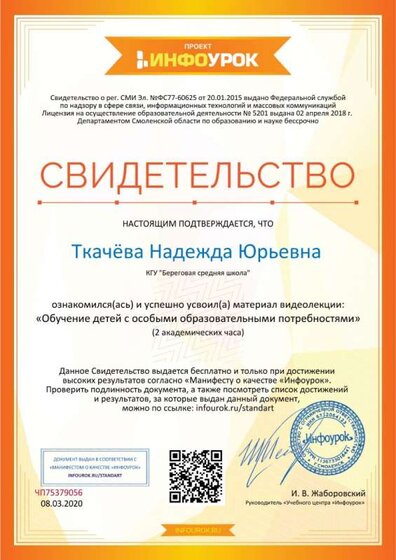 Свидетельство проекта infourok.ru №ЧП75379056.jpg