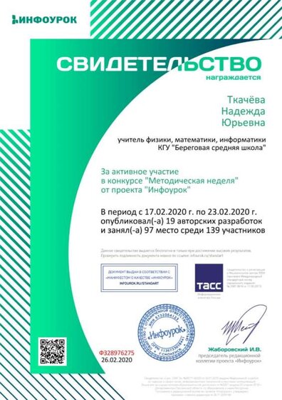 Сертификат проекта infourok.ru №ФЗ28976275.jpg