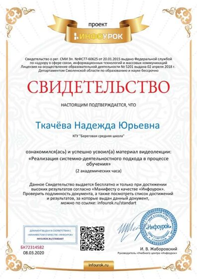 Свидетельство проекта infourok.ru №БК72314582.jpg