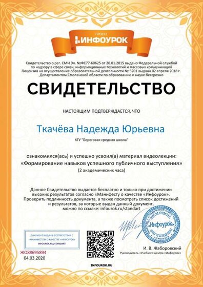 Свидетельство проекта infourok.ru №ЖО88695894.jpg