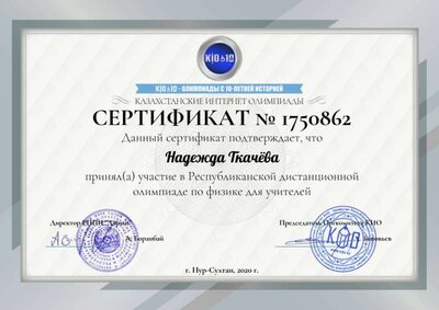 сертификат (1).jpg