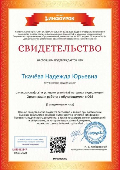 Свидетельство проекта infourok.ru №ЦЯ85462347.jpg
