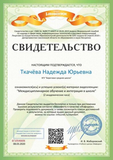 Свидетельство проекта infourok.ru №БГ10546606.jpg
