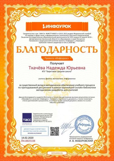 Благодарность проекта infourok.ru №ЙА18825338.jpg