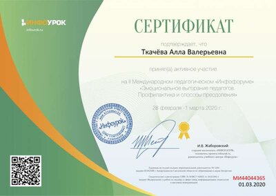 Сертификат проекта infourok.ru №МИ44044365.jpg