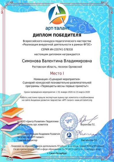 Симонова Валентина Владимировна.pdf.jpeg