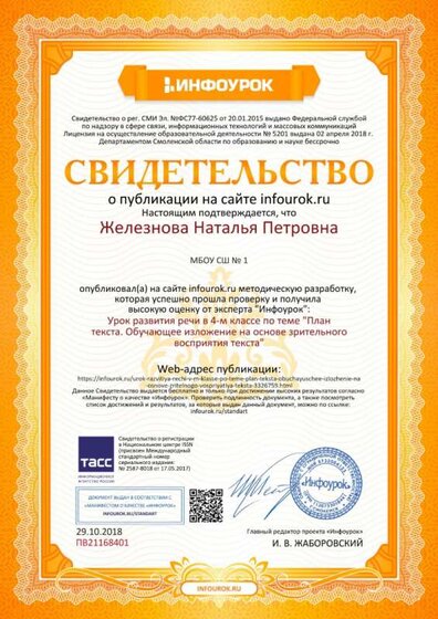 Свидетельство проекта infourok.ru №ПВ21168401.jpg