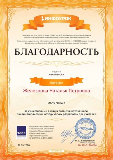 Свидетельство проекта infourok.ru №1246684.jpg