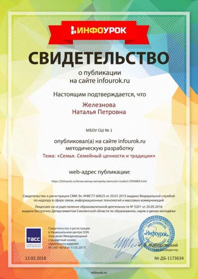 Свидетельство проекта infourok.ru №1173634.jpg