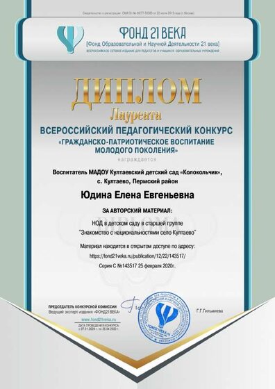 диплом патриотическое воспитание.pdf.jpeg