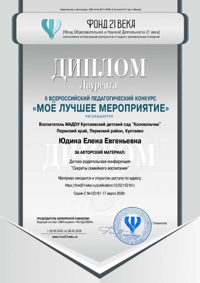 Диплом лучшее ммеропиятие.pdf.jpeg