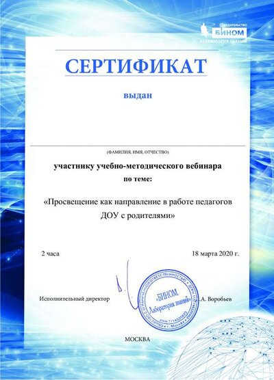 18.03. 2020 Сертификат Онишина В.В..pdf.jpeg