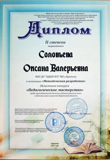 2016-2017 Областной конкурс «Педагогическое мастерство» номинация «Методическая разработка».JPG
