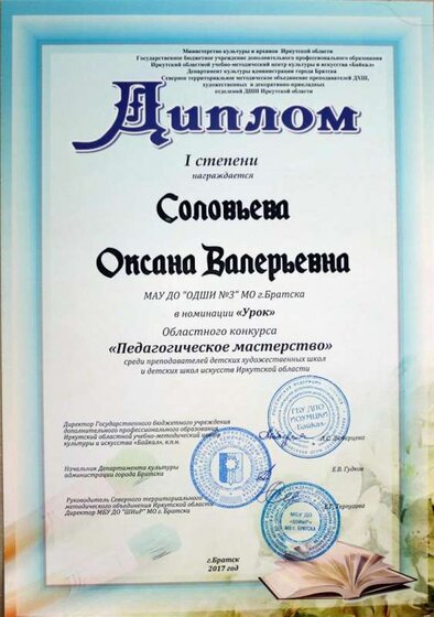 2016-2017 Областной конкурс «Педагогическое мастерство» номинация «Урок».JPG