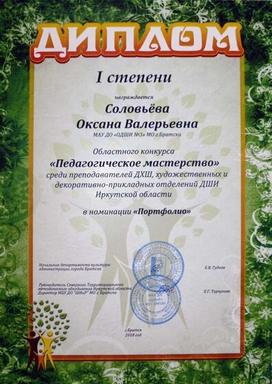 2017-2018 Областной конкурс «Педагогическое мастерство» номинация «Портфолио».JPG