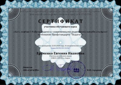 Сертификат Еременко Евгения Ивановна - Серия 041912 № 212367.pdf.jpeg