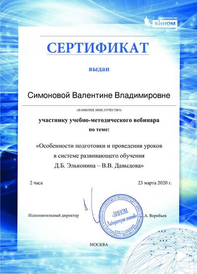 23.03. 2020 Сертификат Чувашова Н.С. (1).pdf.jpeg
