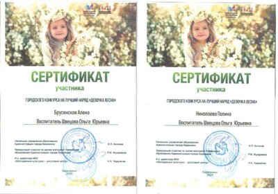 сертификаты Девочка-весна.jpg