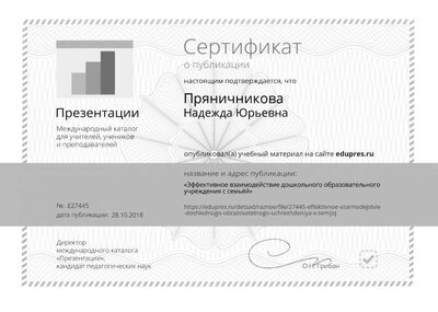 Сертификат_edupres.ru_27445.jpg
