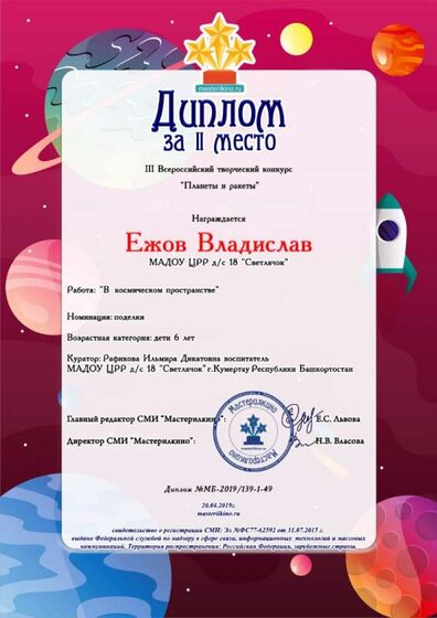 Ежов Владислав.jpg