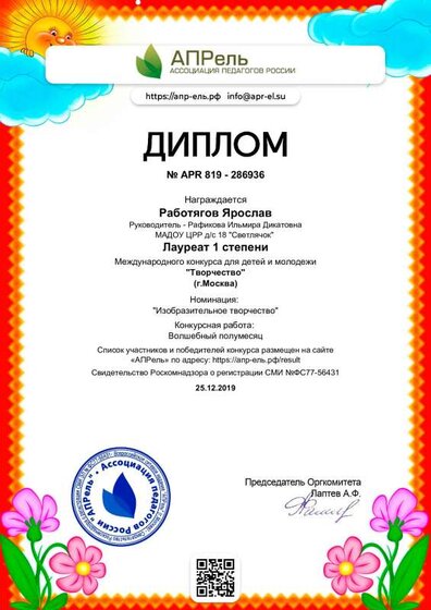 diplom_286936.pdf.jpeg