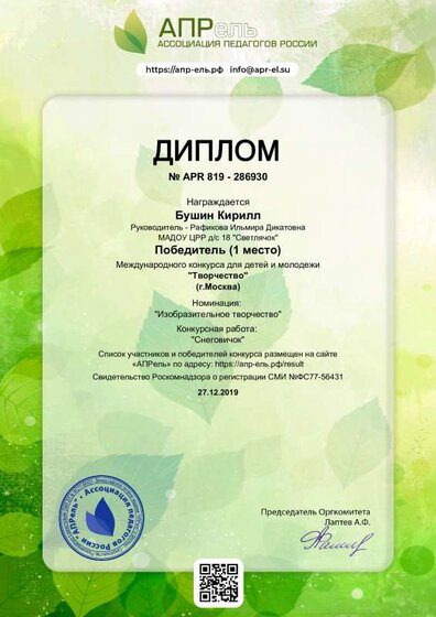 diplom_286930.pdf.jpeg