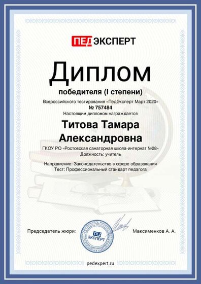 Titova-Tamara-Aleksandrovna.pdf.jpeg
