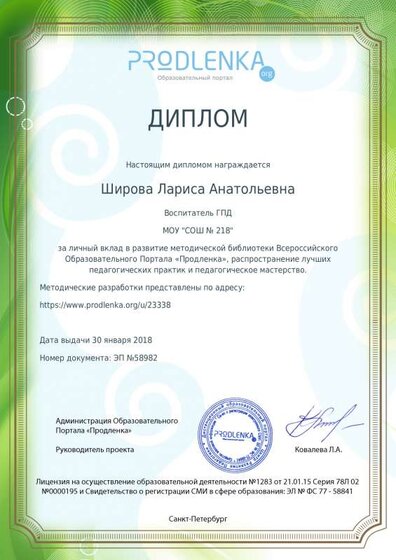 Диплом - Широва.pdf.jpeg