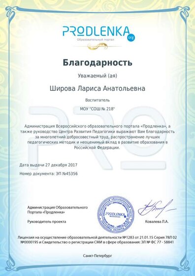 Благодарность Шировой.pdf.jpeg