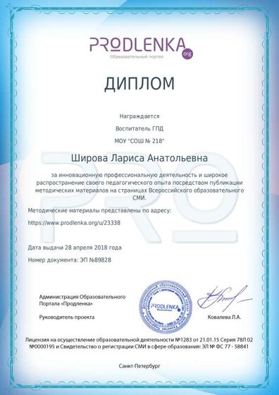 Широва диплом за инновации.pdf.jpeg