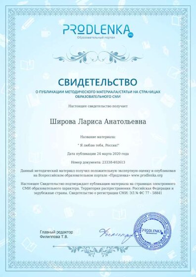 Я люблю тебя Россия публикация.pdf.jpeg