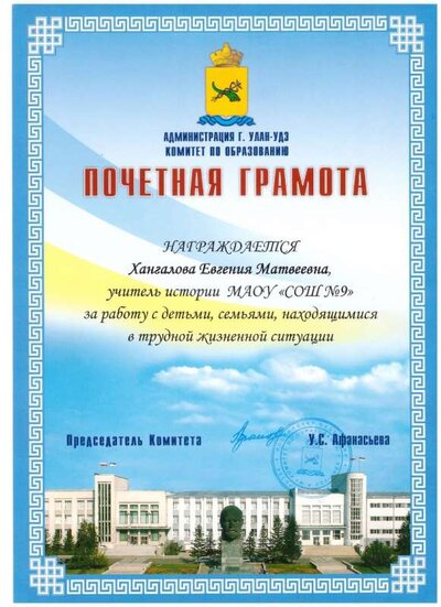 Евгения Хангалова 009.jpg