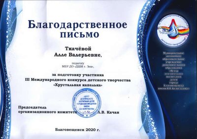 письмо Ткачёва.jpg
