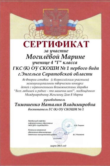 Могилёвой Марине2.JPG