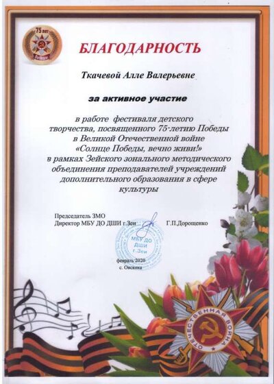 Благодарность Ткачёва ЗО Овсянка.jpg