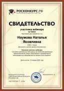 свидетельство 16.01.2020.pdf.jpeg