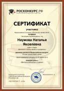 Naumova-Natalyya-Yakovlevna.pdf.jpeg