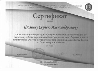 Сертификат о судействе 001.jpg
