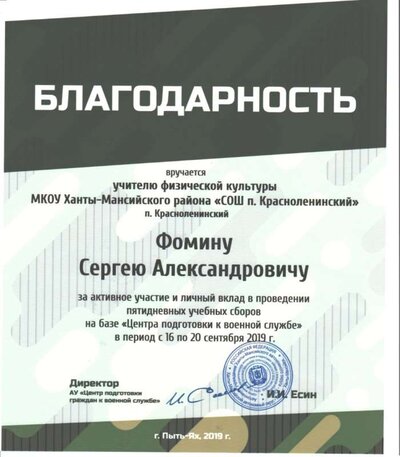 Благодарность 001.jpg