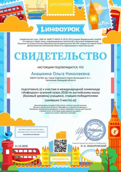 Свидетельство проекта infourok.ru №ЦН52490820.jpg