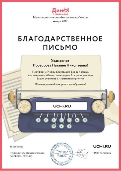 Благодарственное письмо (1).pdf.jpeg