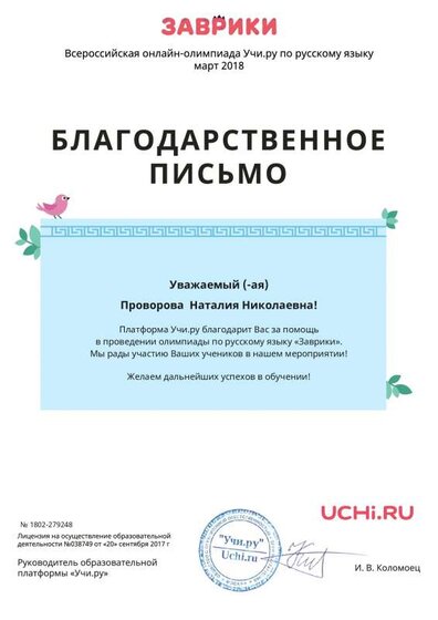 Letter_Provorova_Nataliya_Nikolaevna_279248 (7).pdf.jpeg