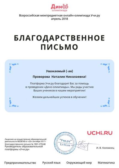 Letter_Provorova_Nataliya_Nikolaevna_279248 (8).pdf.jpeg