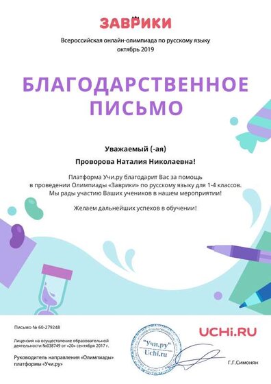 Letter_Provorova_Nataliya_Nikolaevna_279248 (15).pdf.jpeg