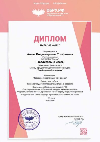 diplom_62727.pdf.jpeg