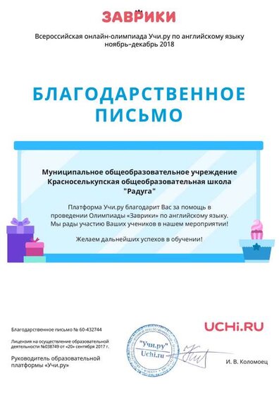 Letter_Trofimova_Alena_Vladimirovna_432744(1).pdf.jpeg